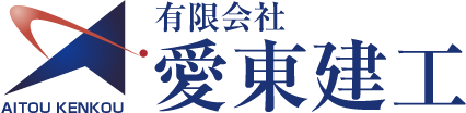 有限会社愛東建工